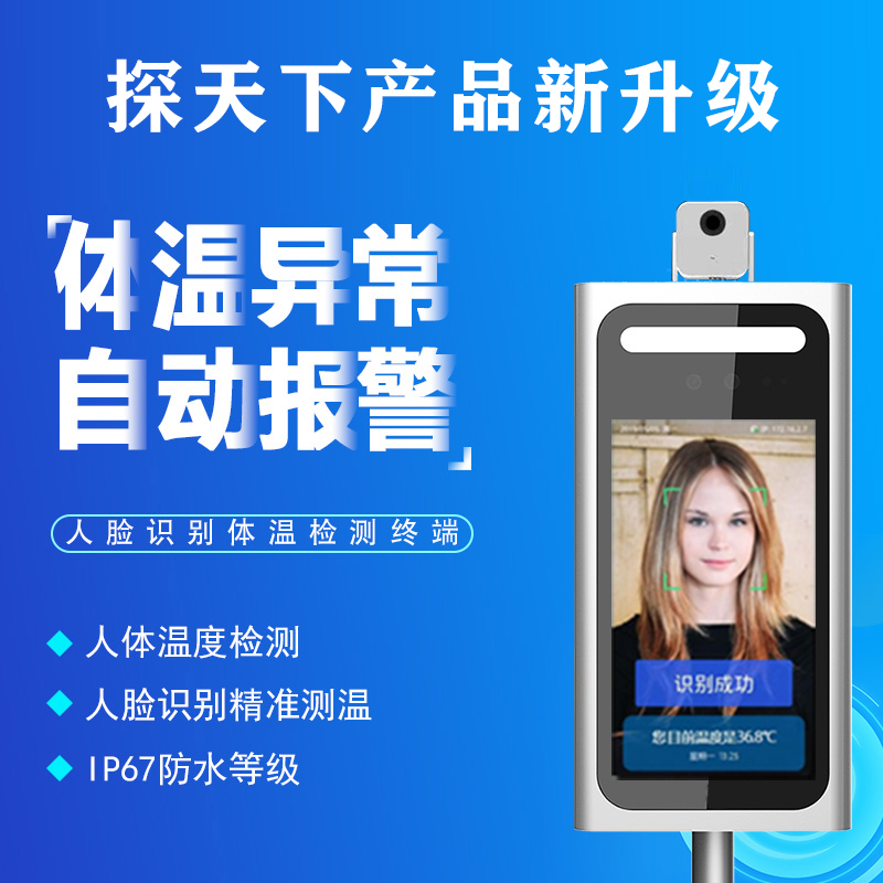 人像識(shí)別測(cè)溫通道