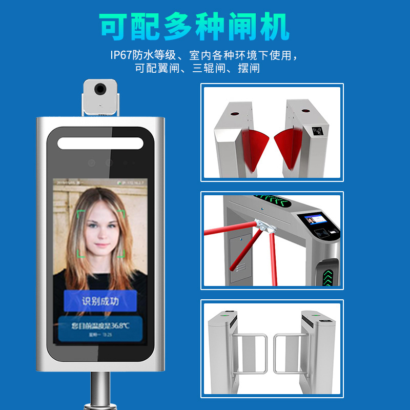 人臉識別測溫儀