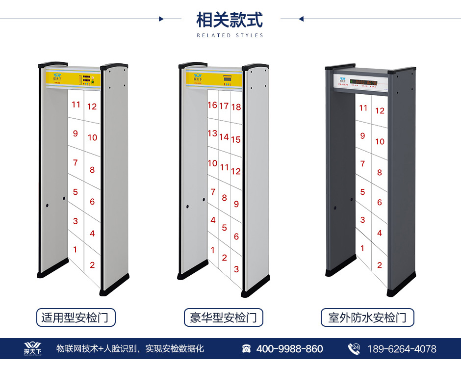 高性價金屬探測安檢門