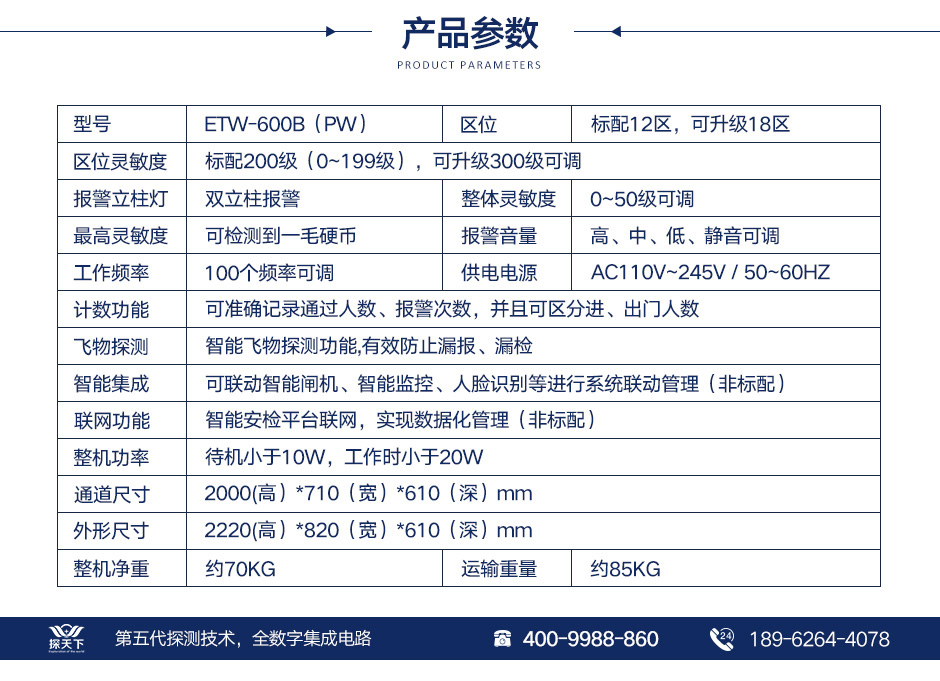 戶外安檢門 戶外安檢門
