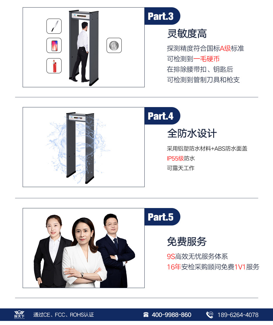 防水安檢門 防水安檢門