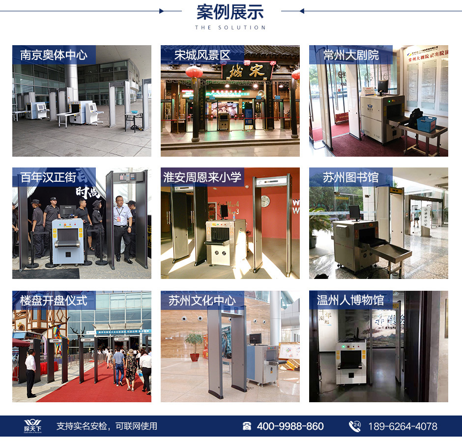 防水安檢門 防水安檢門