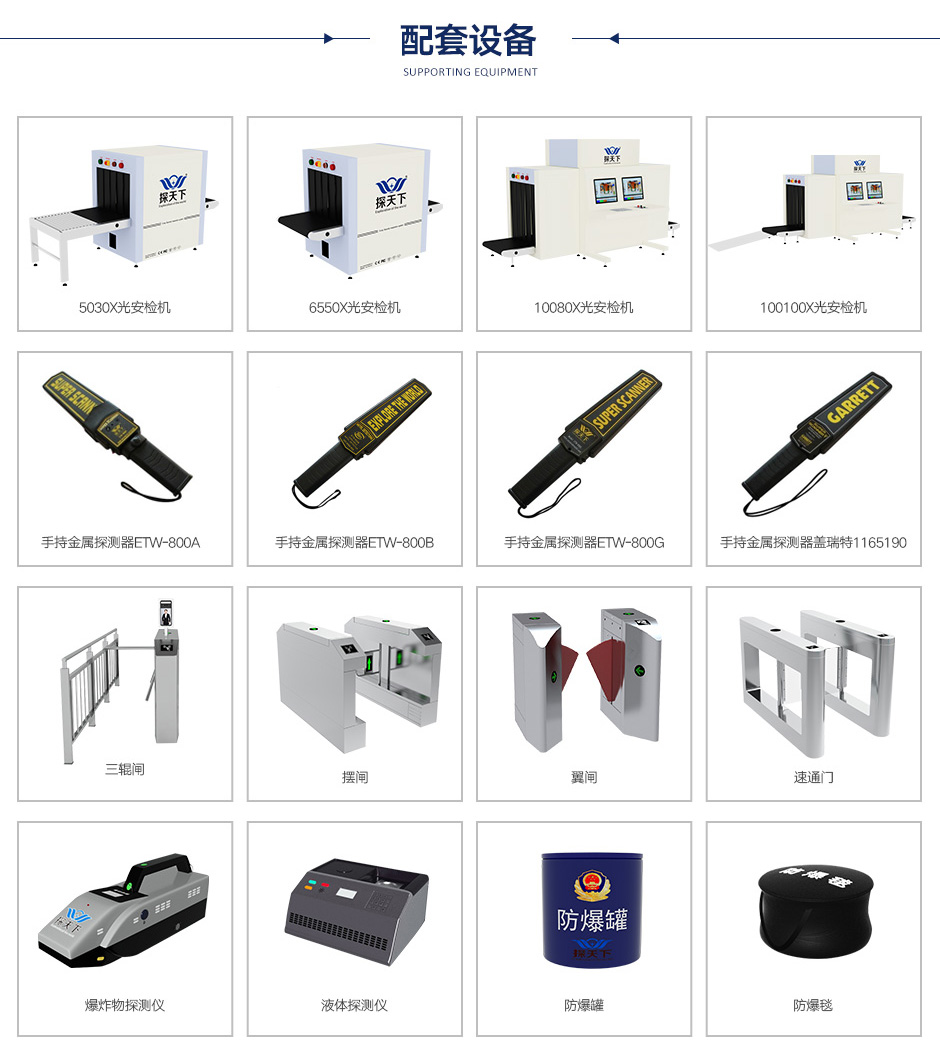 戶外安檢門 戶外安檢門