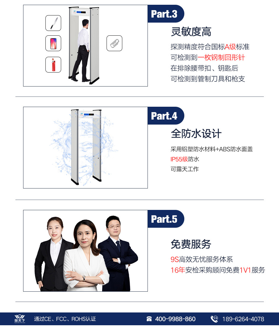 防雨型安檢門 防雨型安檢門