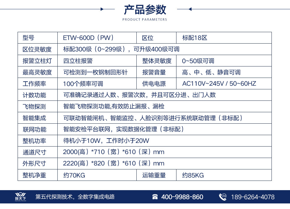 防雨型安檢門 防雨型安檢門