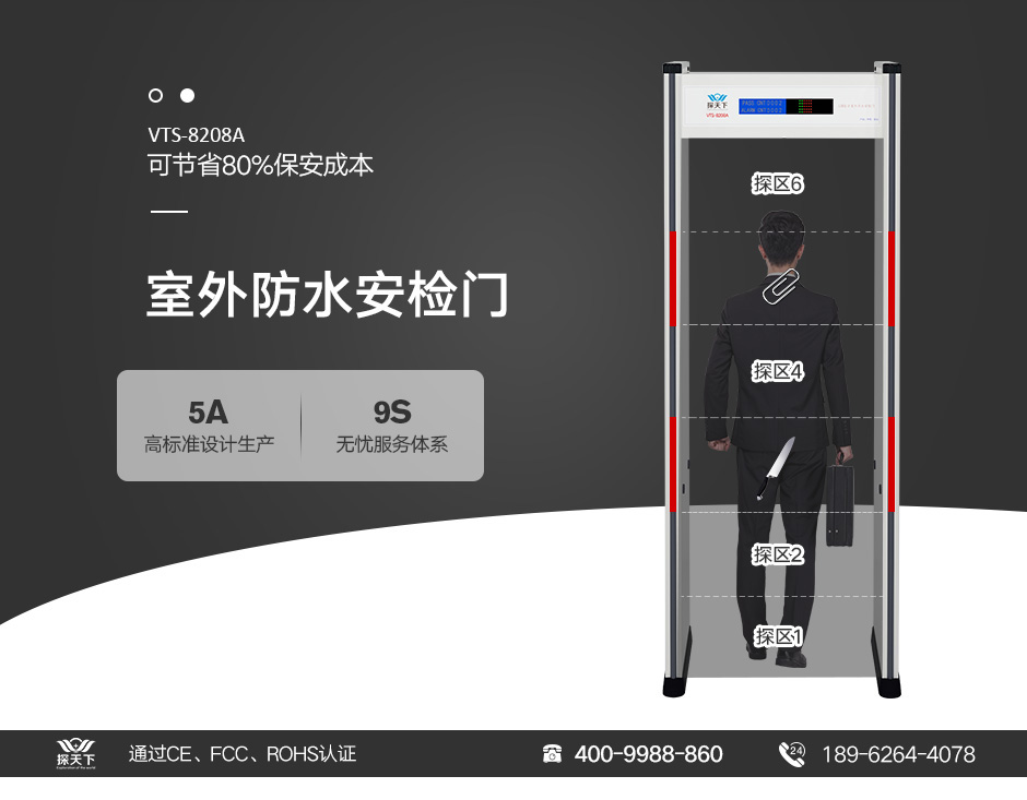 廠家批發安檢門