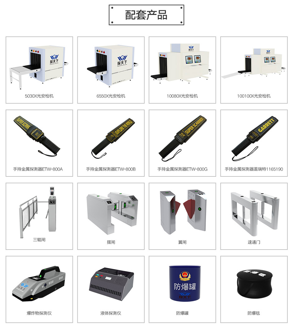 防雨安檢門廠商代理