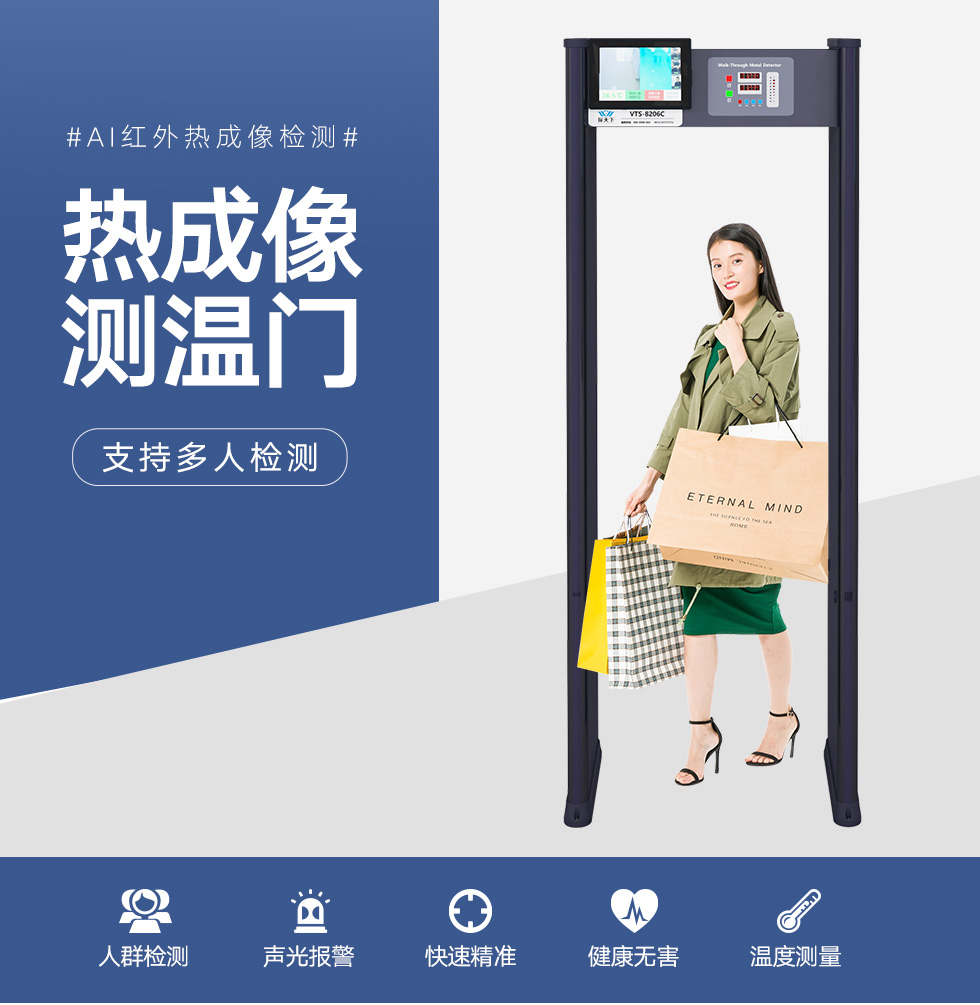 測溫安檢門02_01.jpg