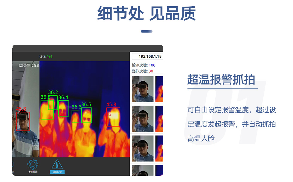 紅外體溫篩查儀