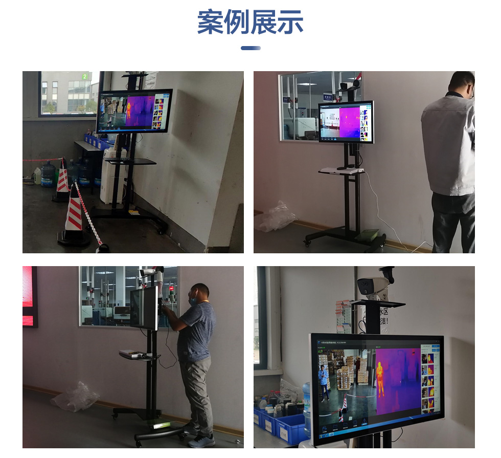 紅外體溫篩查儀