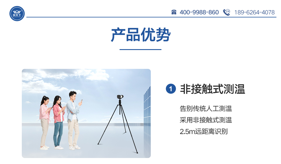 紅外熱成像測溫攝像頭