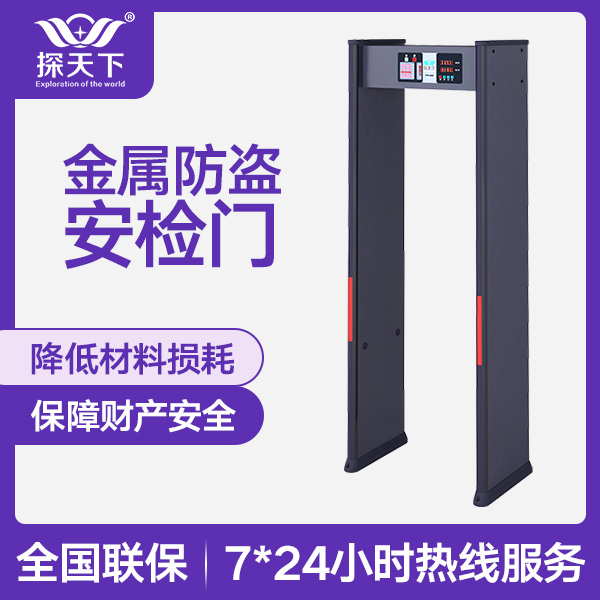 五金廠(chǎng)金屬探測(cè)門(mén)