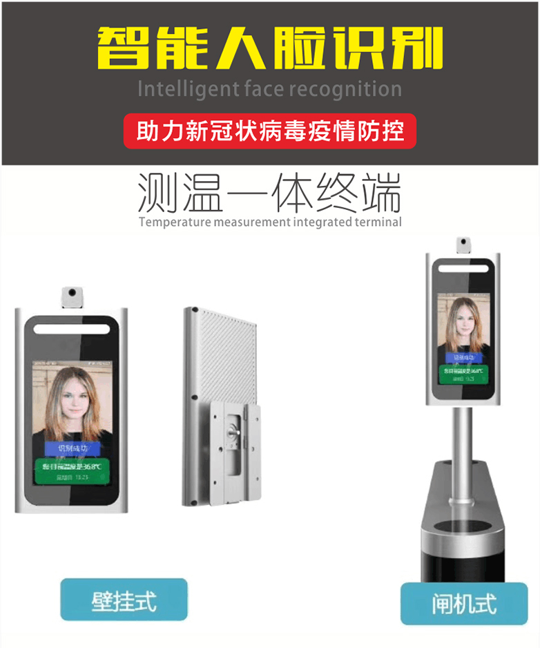 人體測(cè)溫人臉識(shí)別