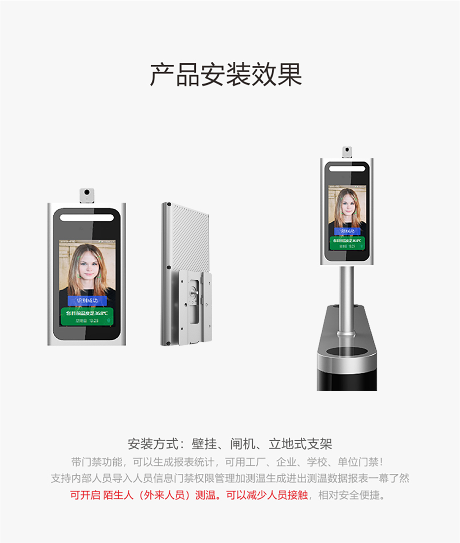 人體測(cè)溫人臉識(shí)別