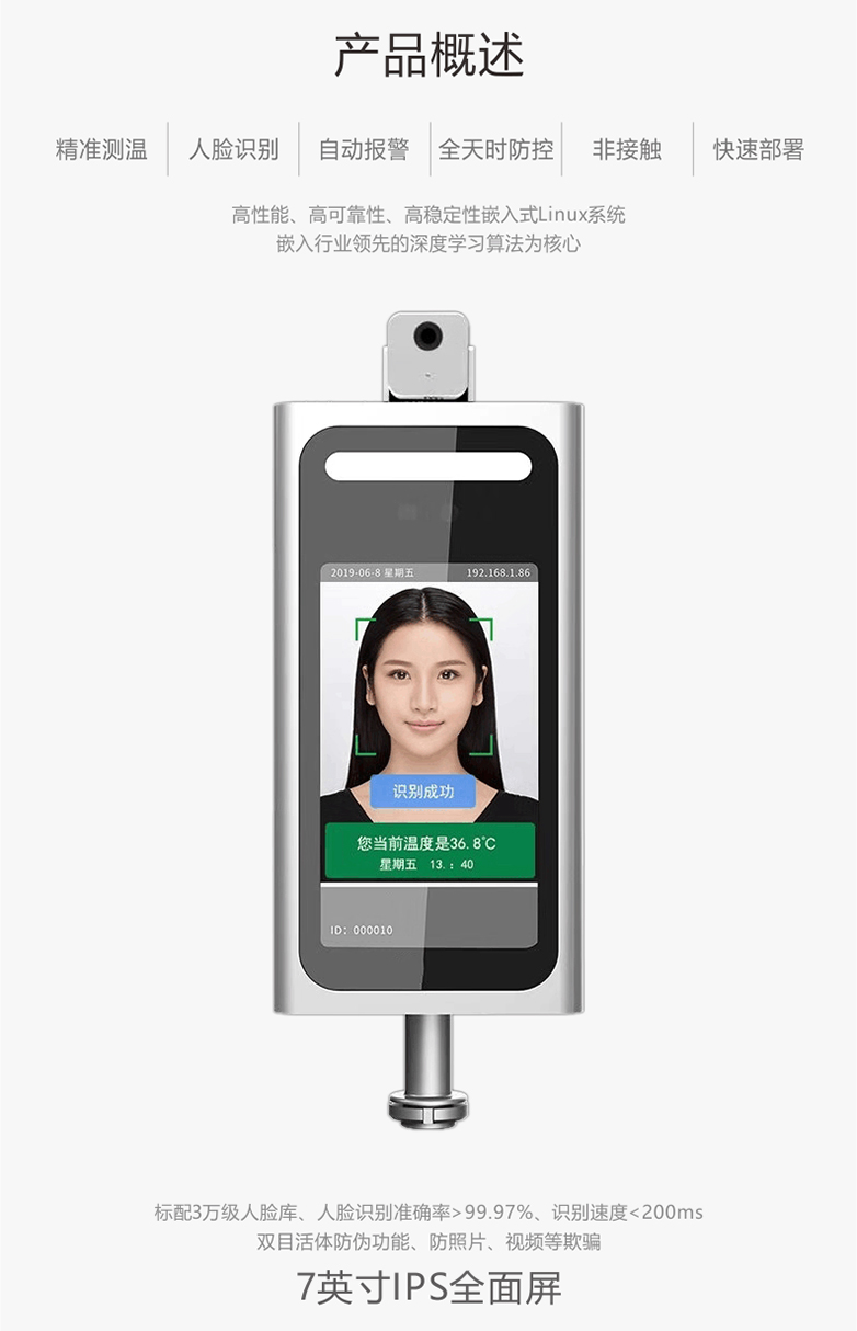 人體測(cè)溫人臉識(shí)別
