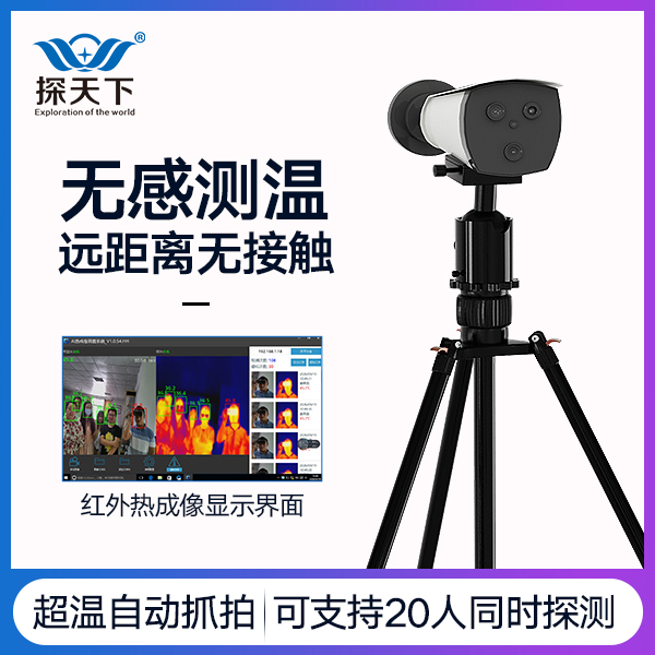 紅外熱成像測溫系統