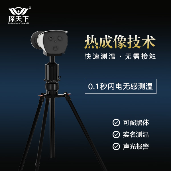紅外線體溫篩查儀
